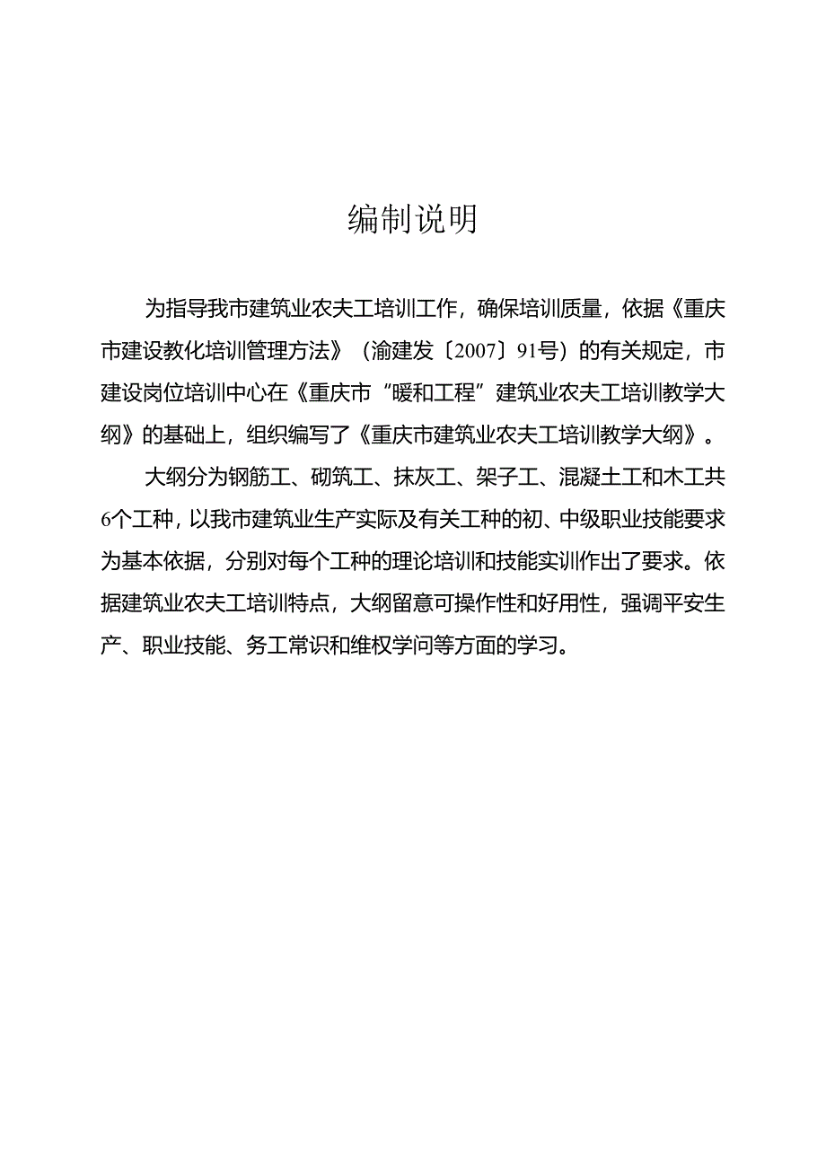 2庆市建筑业农民工培训教 学 大 纲.docx_第2页