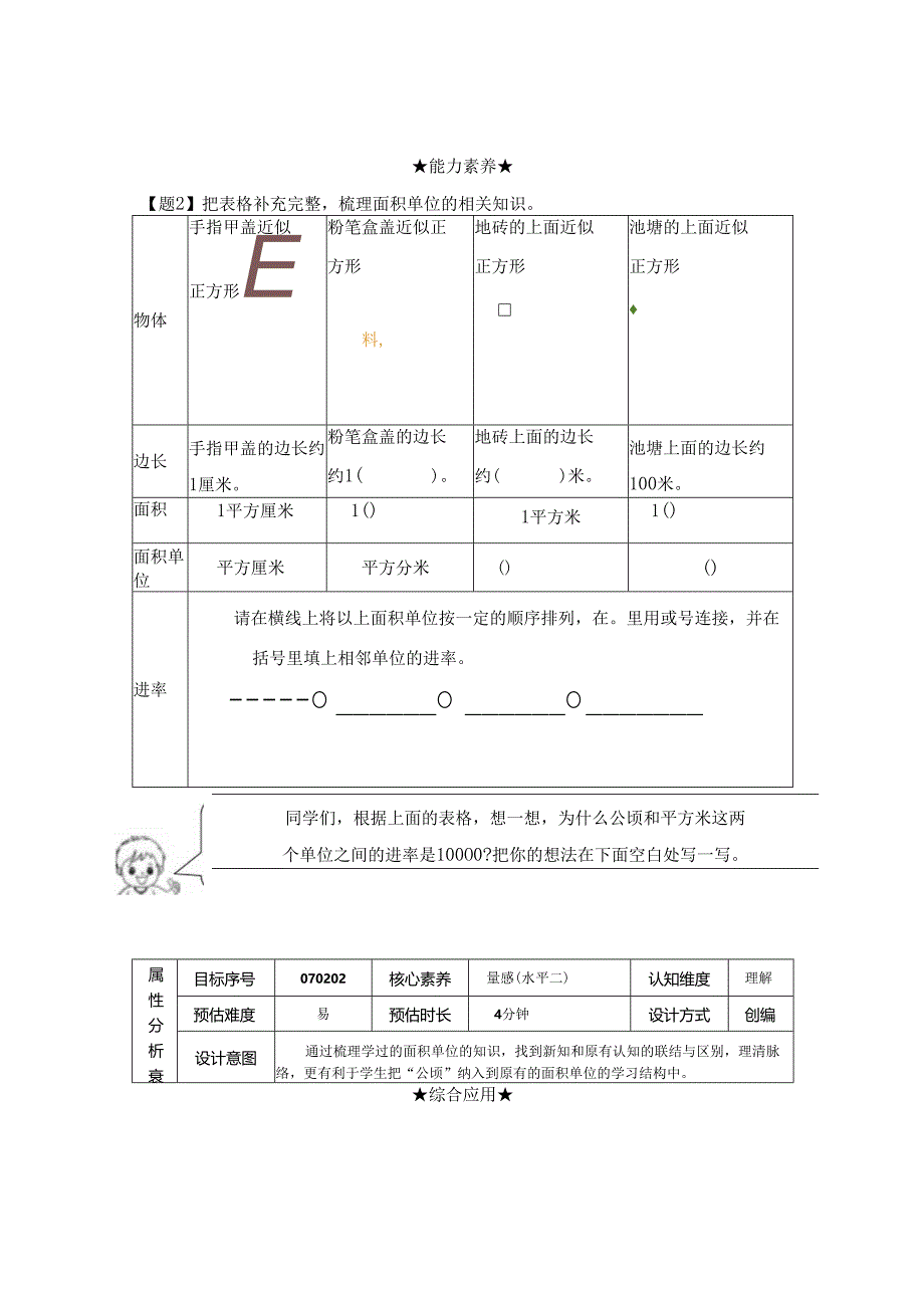 人教版四年级上册第2单元《公顷和平方千米》整单元作业设计.docx_第3页