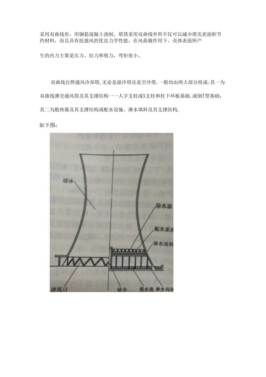 凉水塔工作原理及维护学一下.docx_第2页