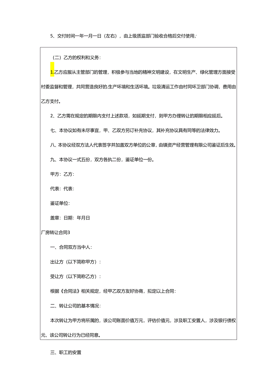 2024年厂房转让合同.docx_第3页
