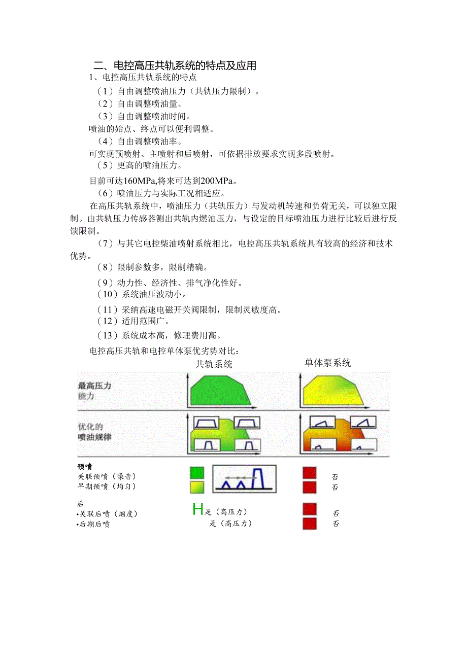 3.5 共轨式电控燃油喷射系统.docx_第2页