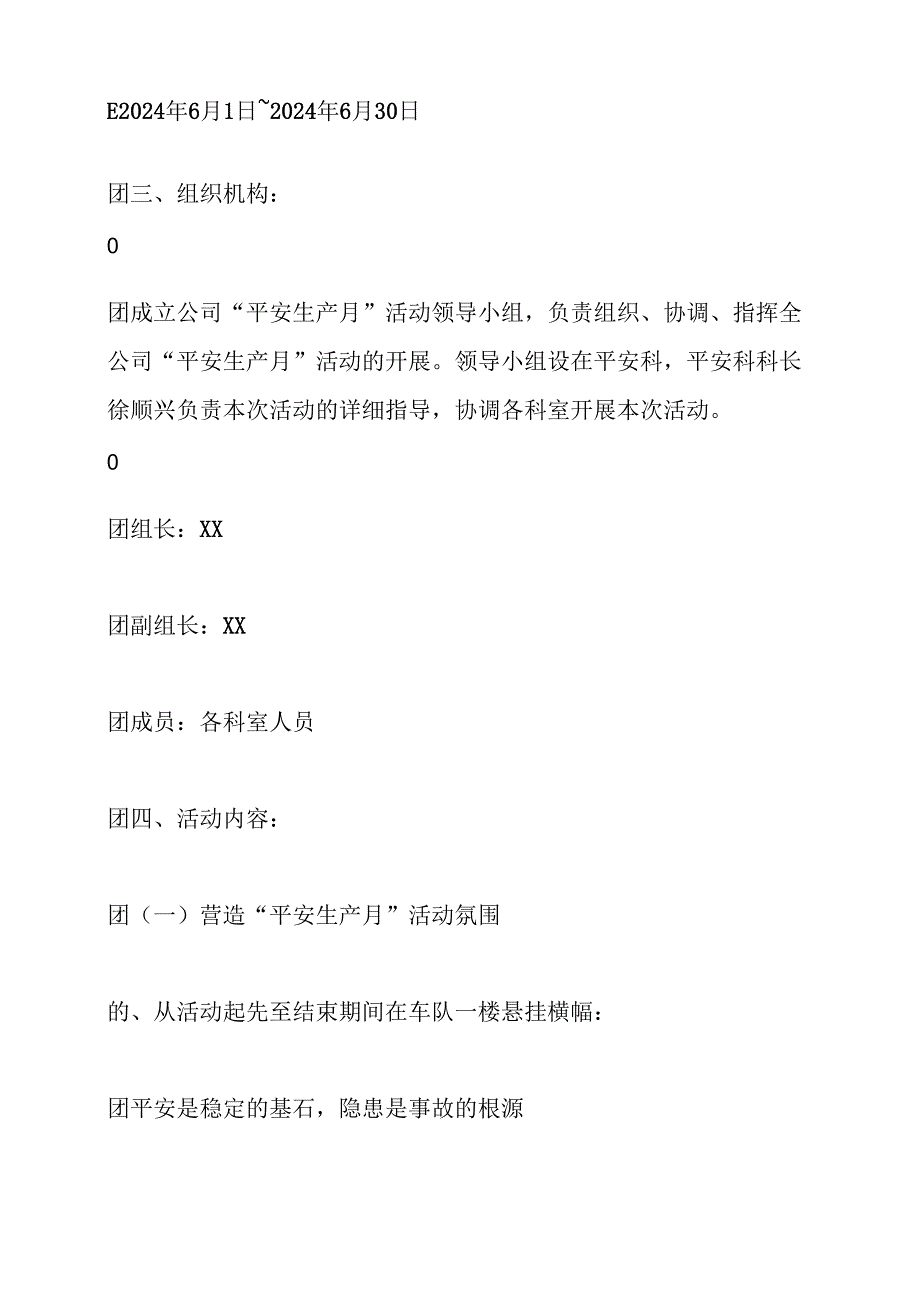 物流公司2024年安全生产月活动方案.docx_第2页