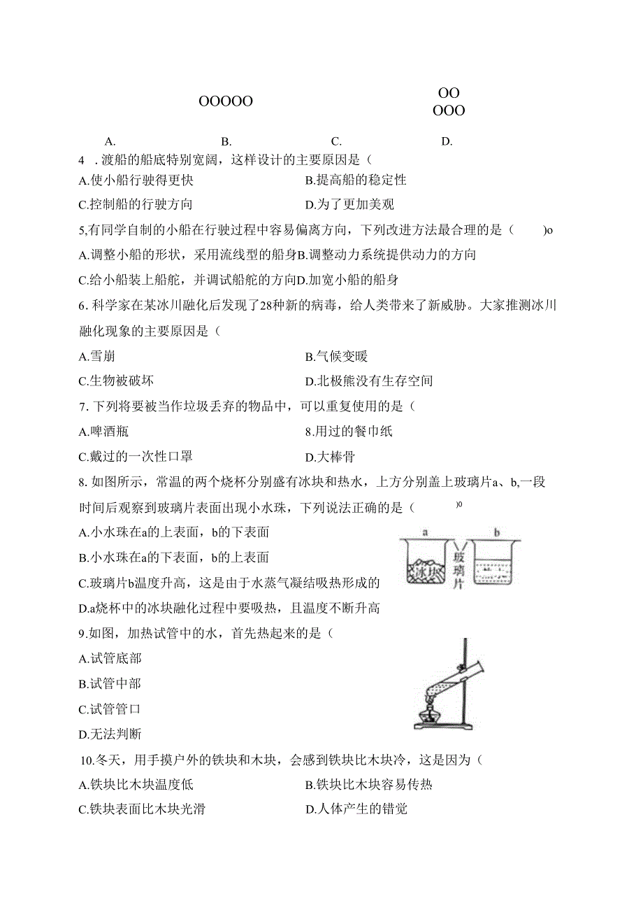 五年级科学下册期末模拟卷二（教科版）.docx_第2页