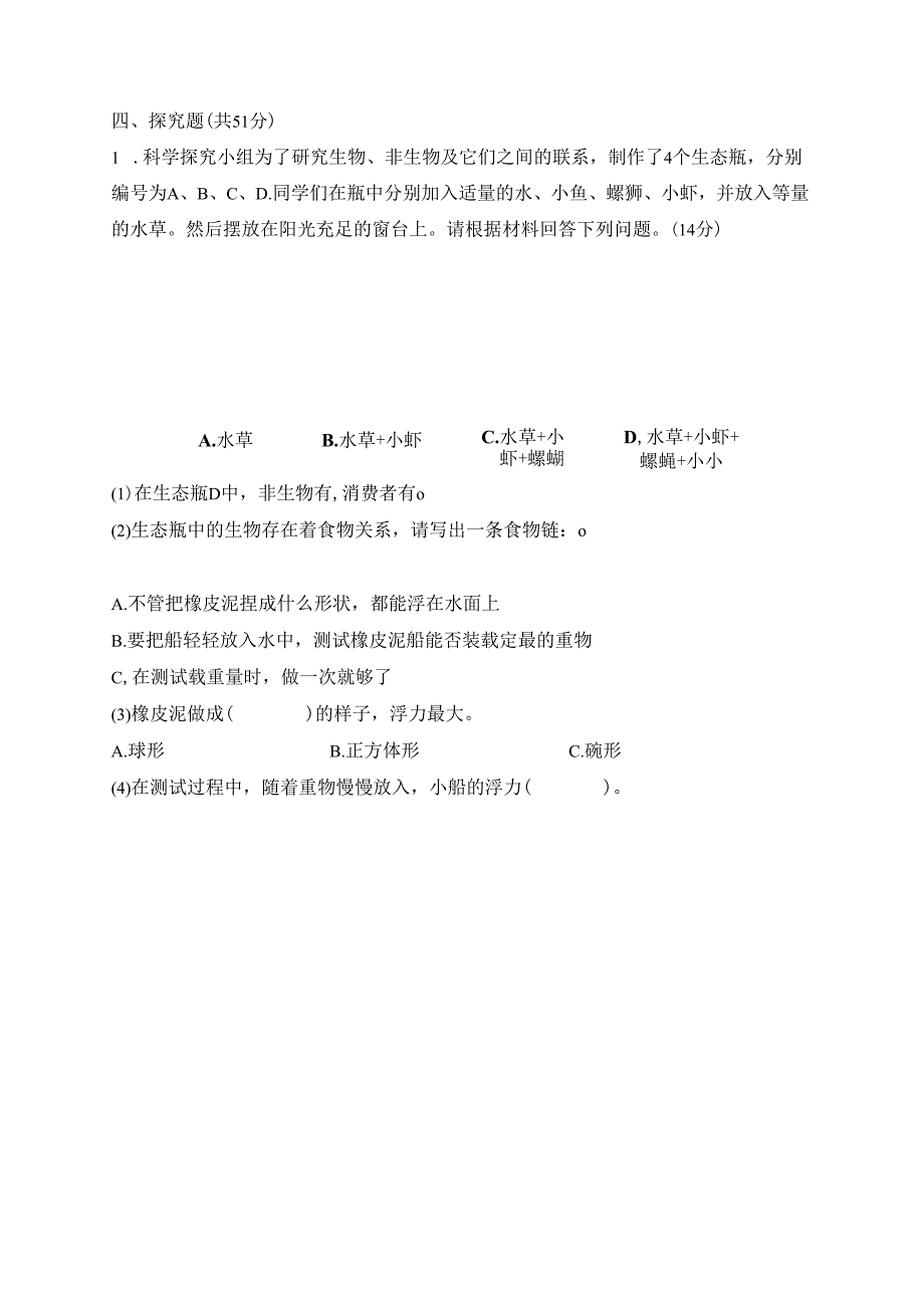 五年级科学下册期末模拟卷二（教科版）.docx_第3页