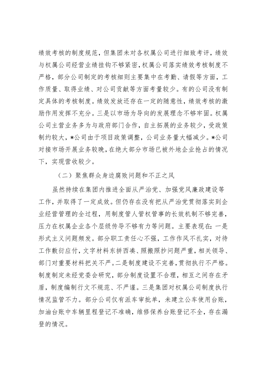 2023年巡察整改专题民主生活会班子对照检查材料&镇党委书记在巡察反馈会上的表态发言.docx_第2页