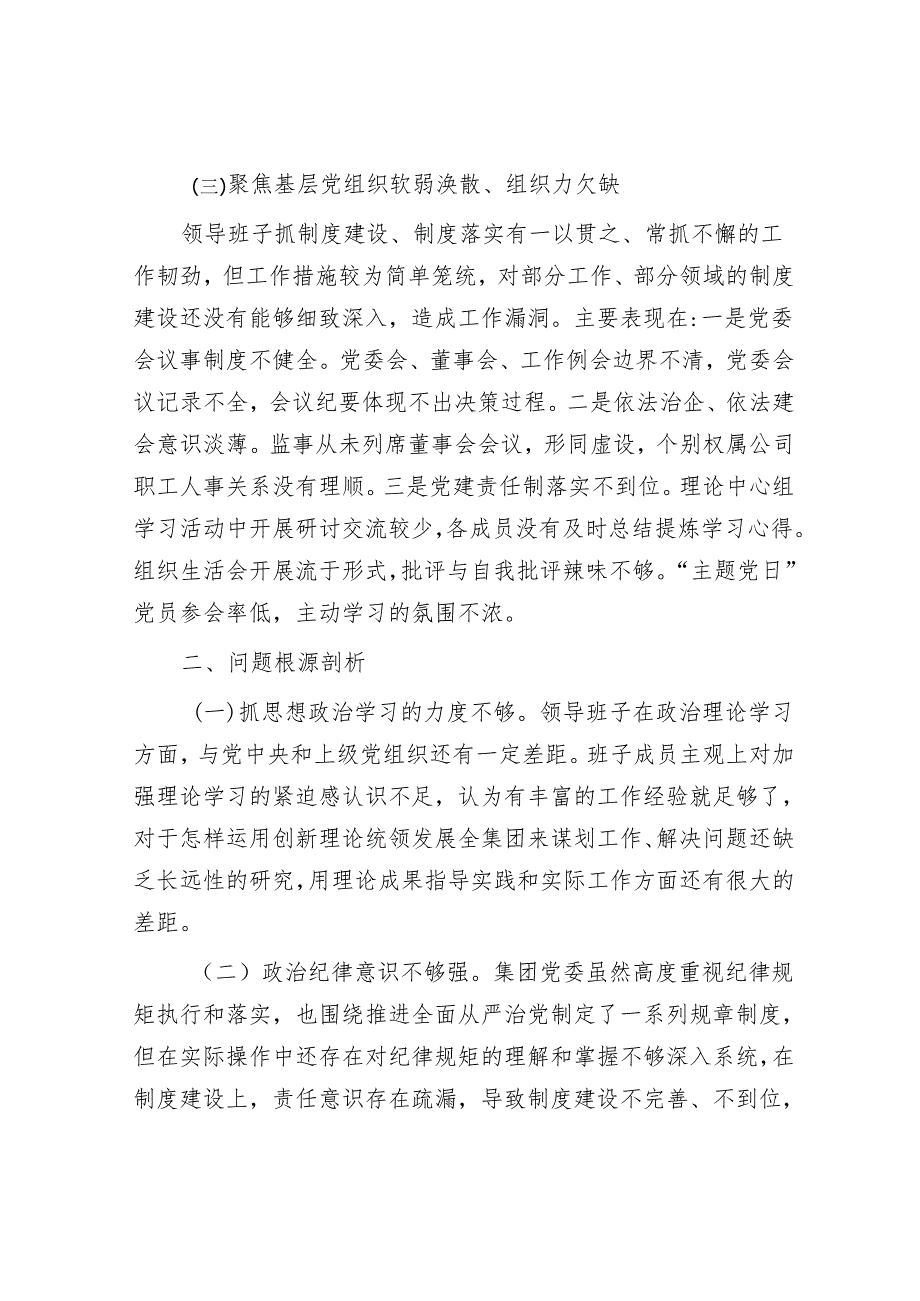 2023年巡察整改专题民主生活会班子对照检查材料&镇党委书记在巡察反馈会上的表态发言.docx_第3页