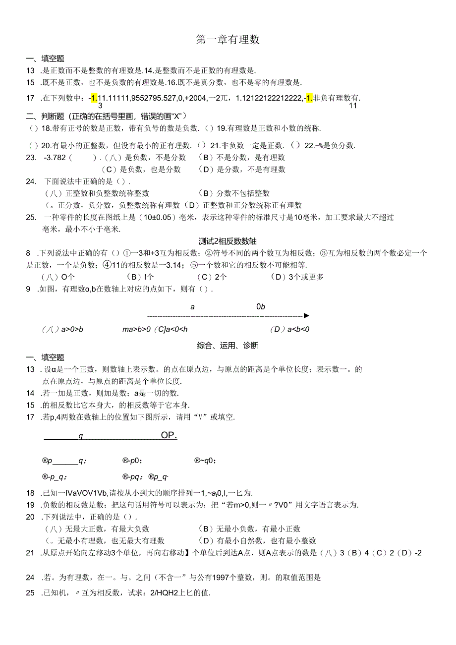 有理数、练习册.docx_第1页