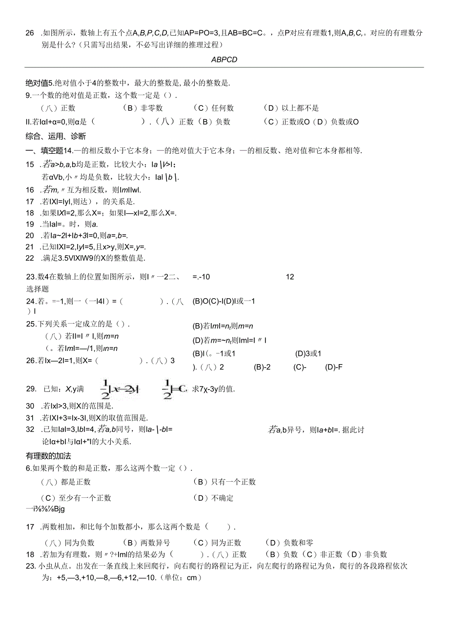 有理数、练习册.docx_第3页