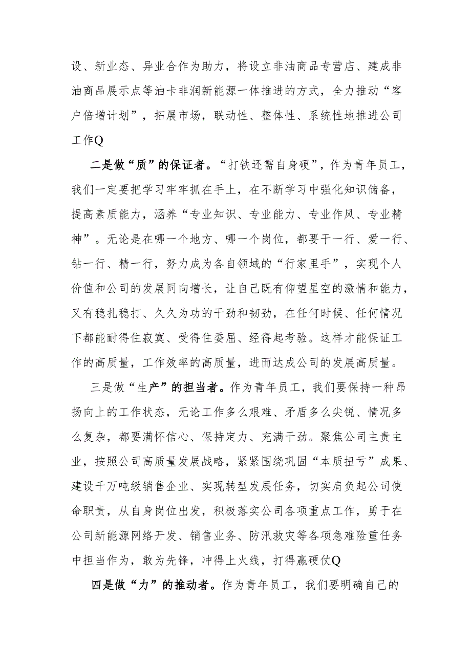 研讨发言：从“新质生产力”看待青年员工该如何把公司建设好.docx_第2页