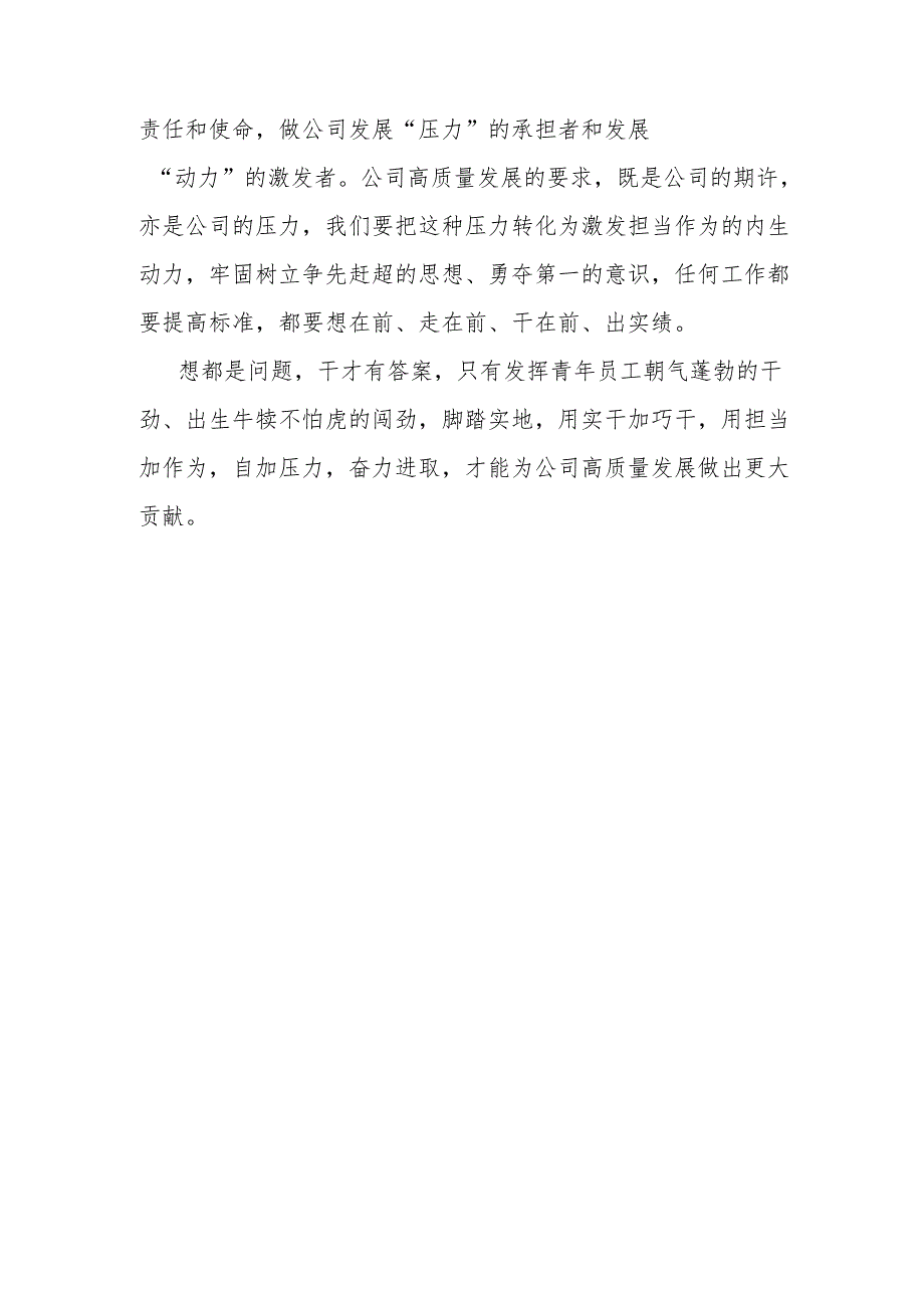 研讨发言：从“新质生产力”看待青年员工该如何把公司建设好.docx_第3页