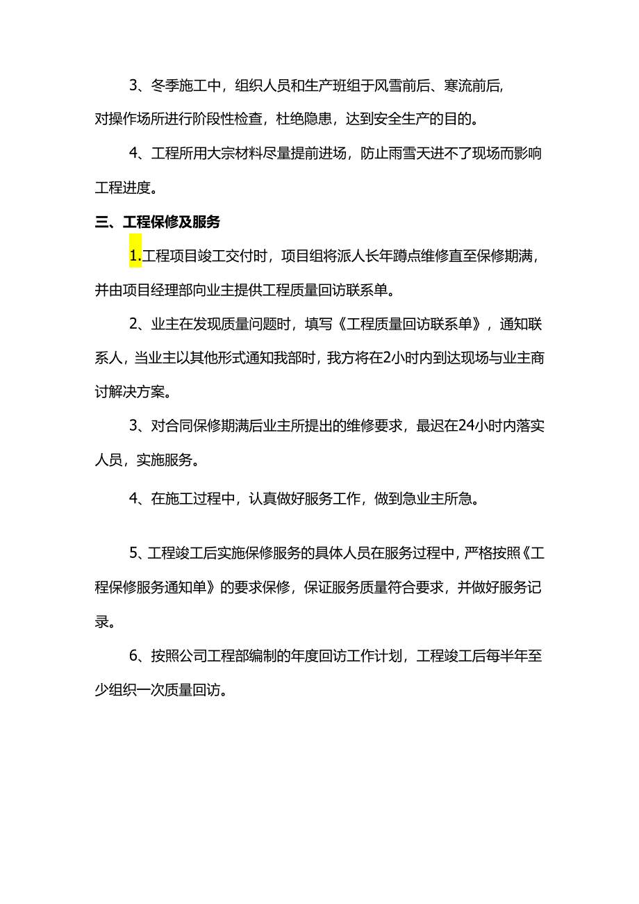 冬雨季施工措施.docx_第2页