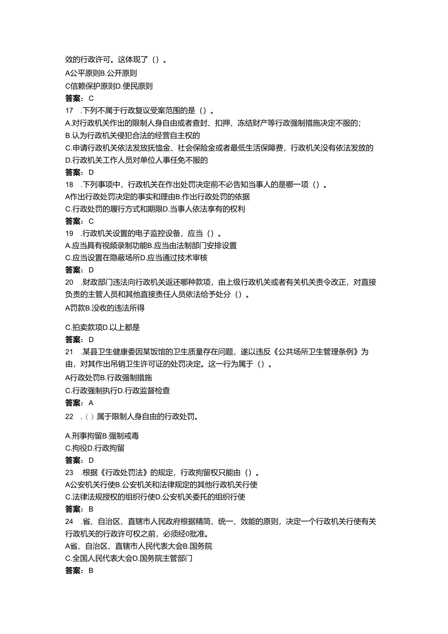 2024年公司法律法规考试题库附答案【研优卷】.docx_第3页