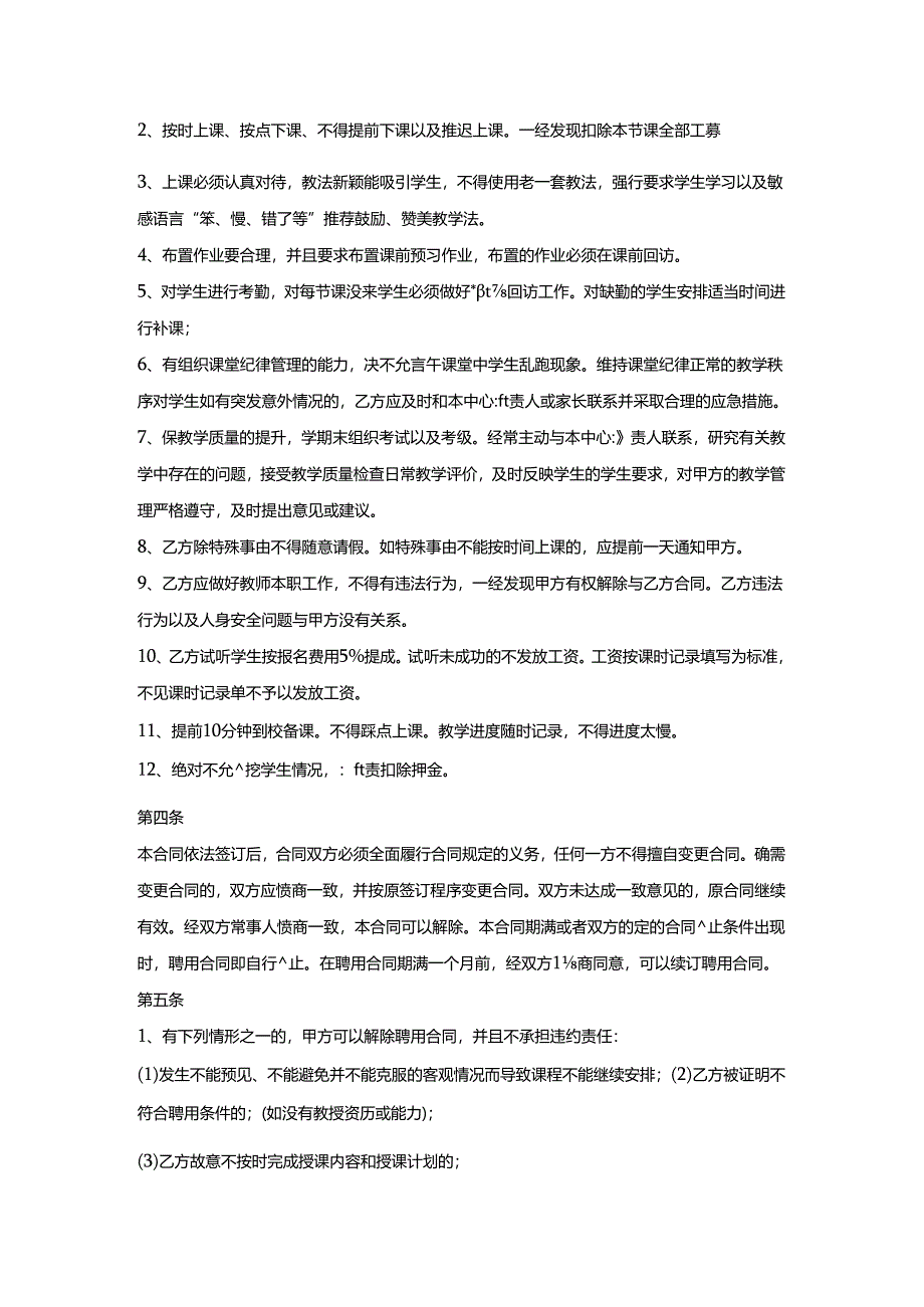 聘请电话客服劳动合同.docx_第2页