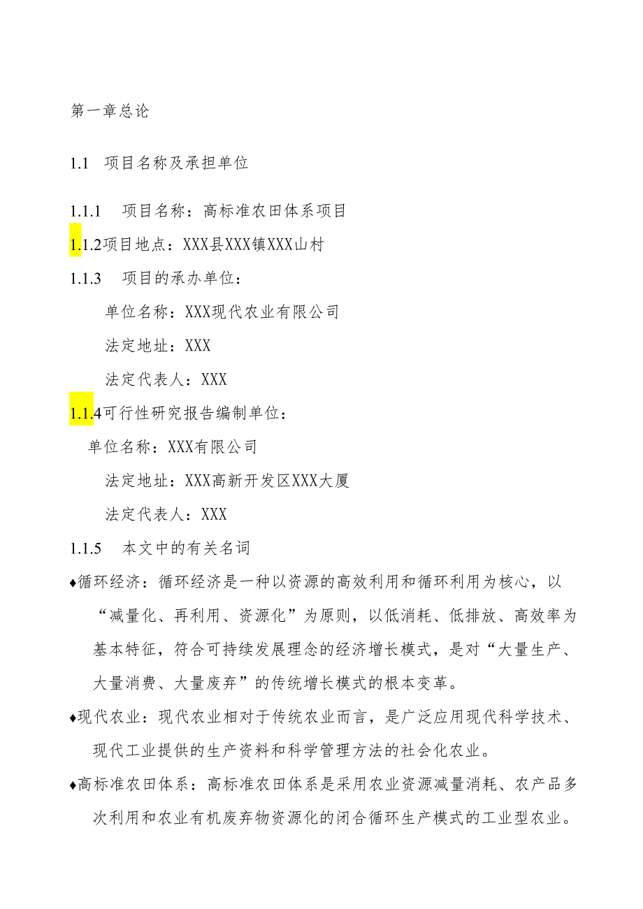 高标准农田项目规划设计方案.docx_第2页