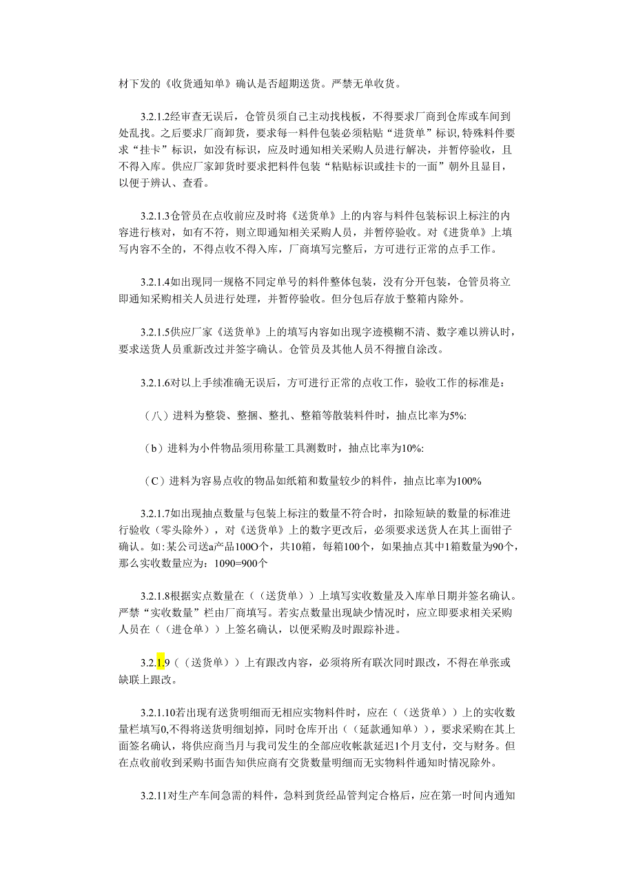 物流信息管理制度.docx_第2页