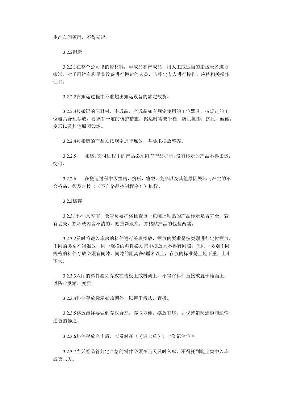 物流信息管理制度.docx_第3页