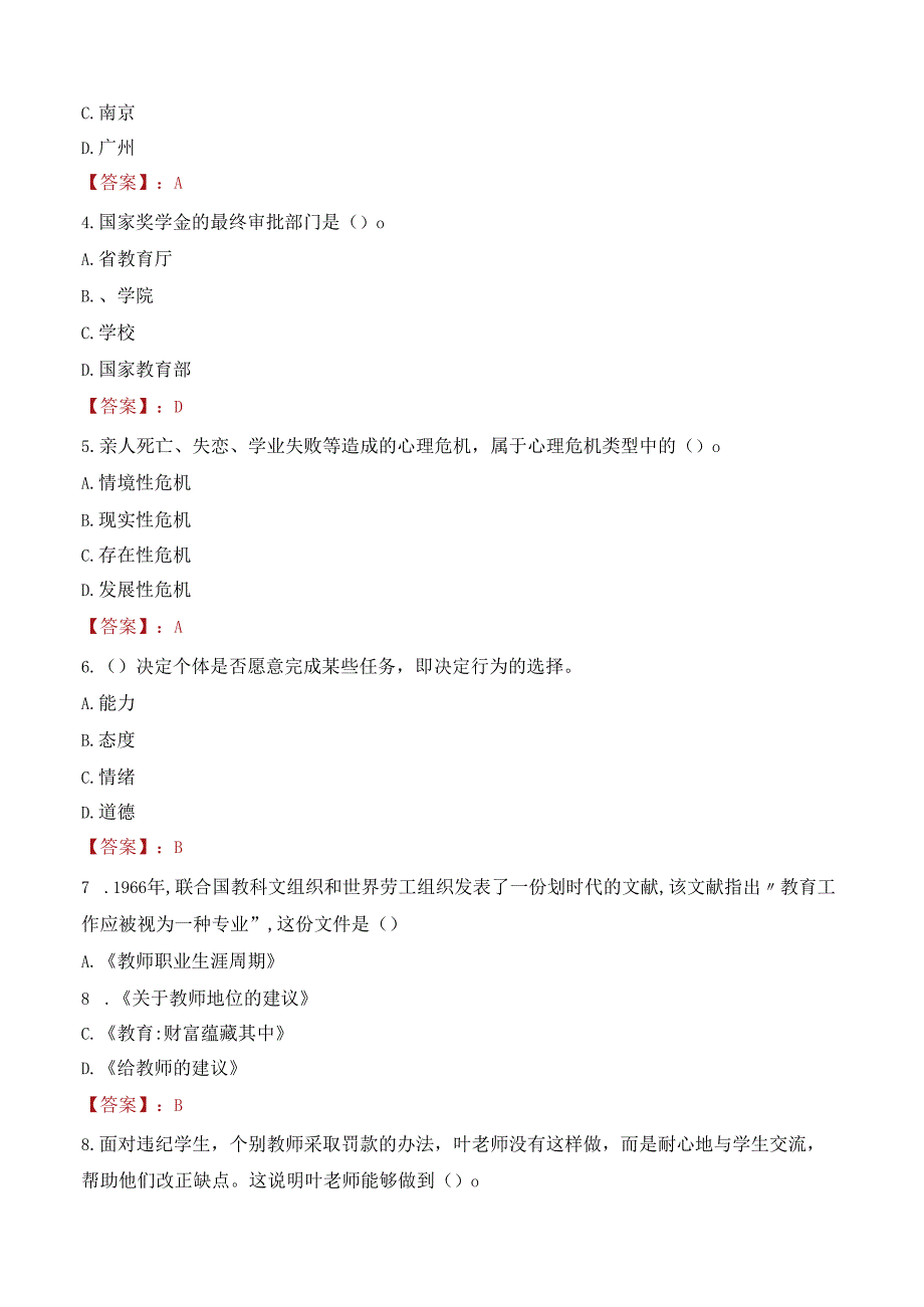 2022年甘肃政法大学行政管理人员招聘考试真题.docx_第2页