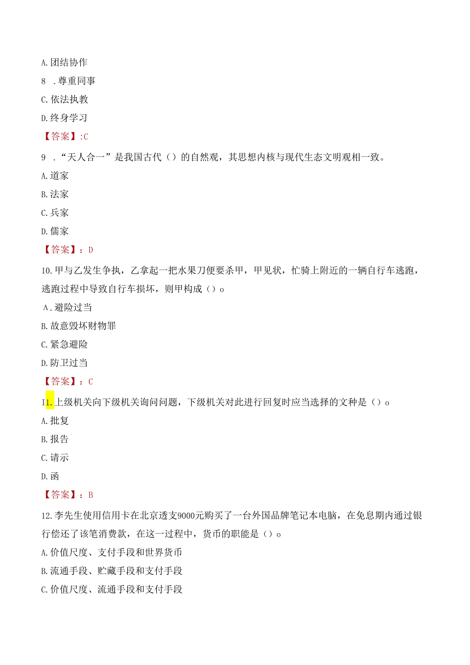 2022年甘肃政法大学行政管理人员招聘考试真题.docx_第3页