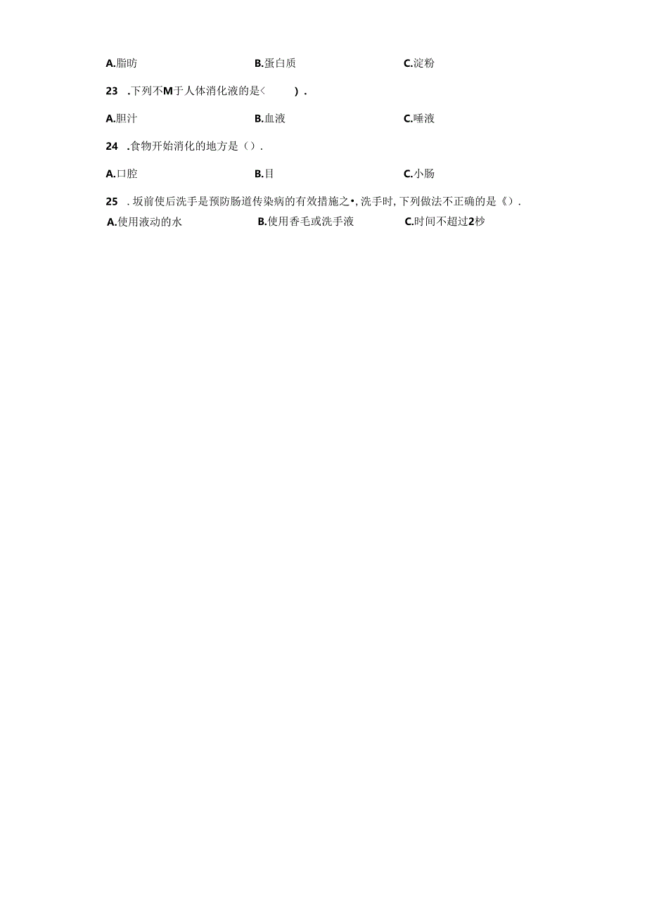 青岛版科学三年级下册第六单元消化与呼吸分层训练（A卷基础篇）.docx_第2页