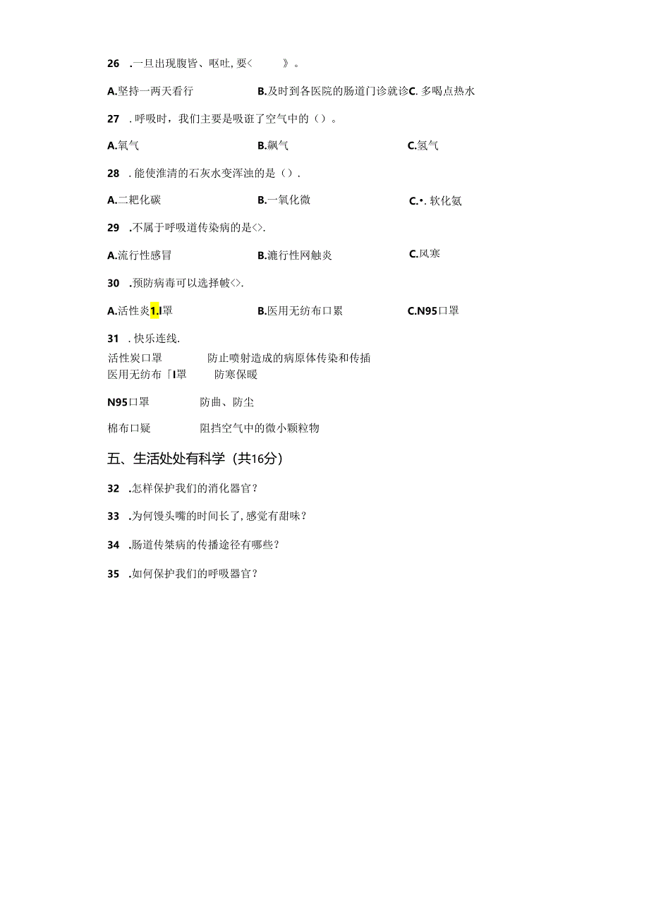 青岛版科学三年级下册第六单元消化与呼吸分层训练（A卷基础篇）.docx_第3页