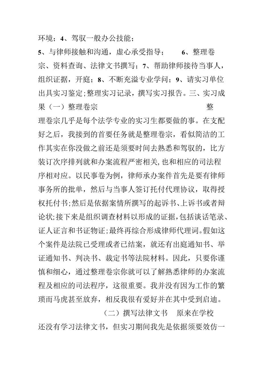 20xx律师事务所实习报告范文参考.docx_第3页