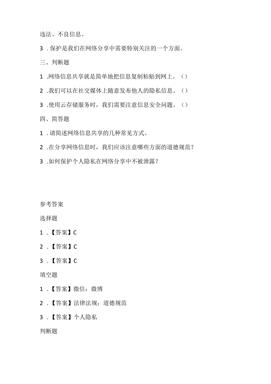 小学信息技术四年级下册《分享网上信息》课堂练习及课文知识点.docx_第2页