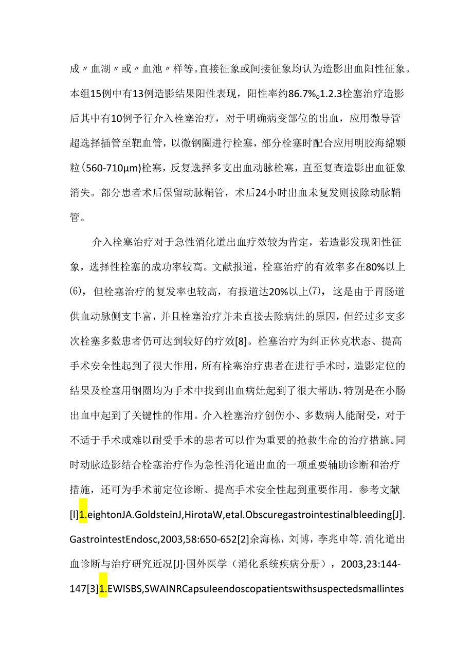 关于介入栓塞术在急性消化道出血中的应用价值.docx_第3页