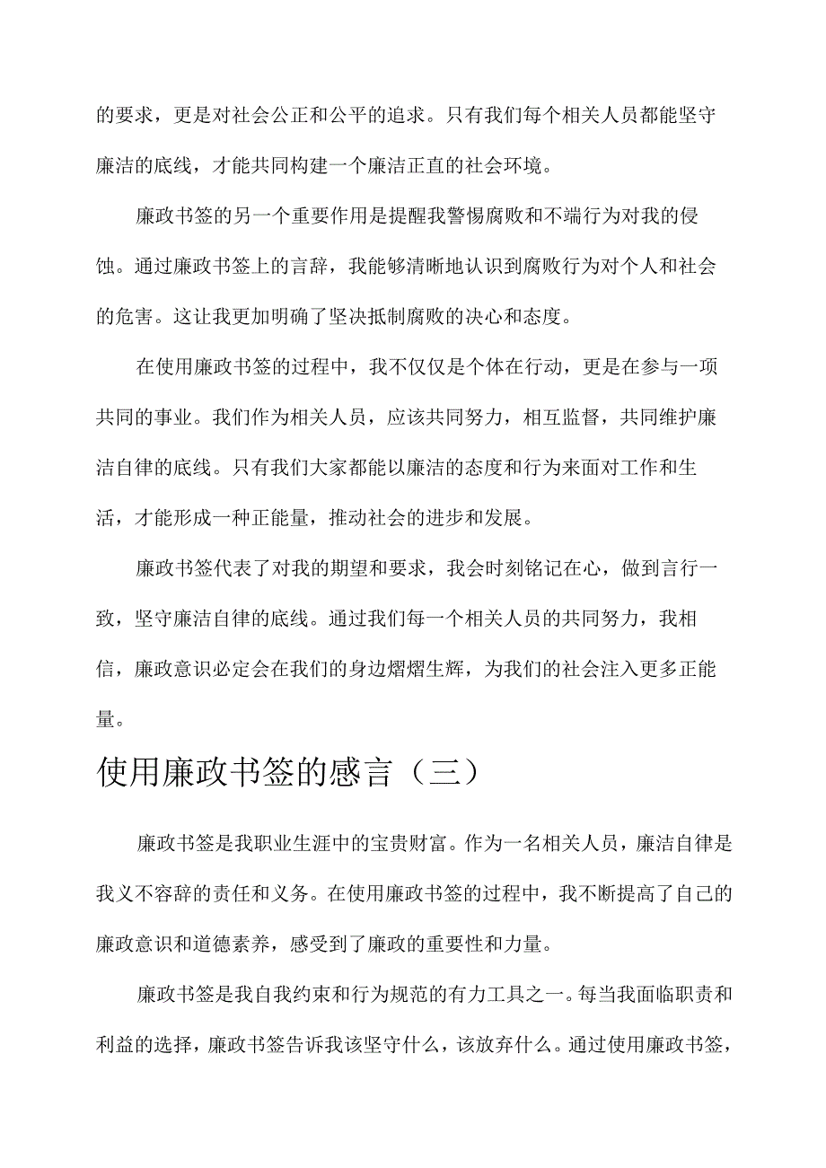 使用廉政书签的感言.docx_第3页