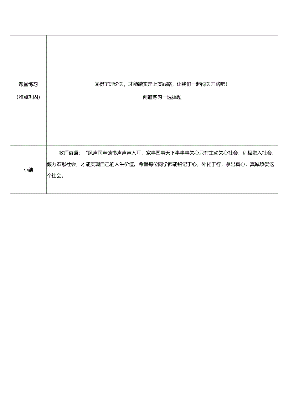 8年级上册道德与法治部编版教案《在社会中成长》.docx_第3页