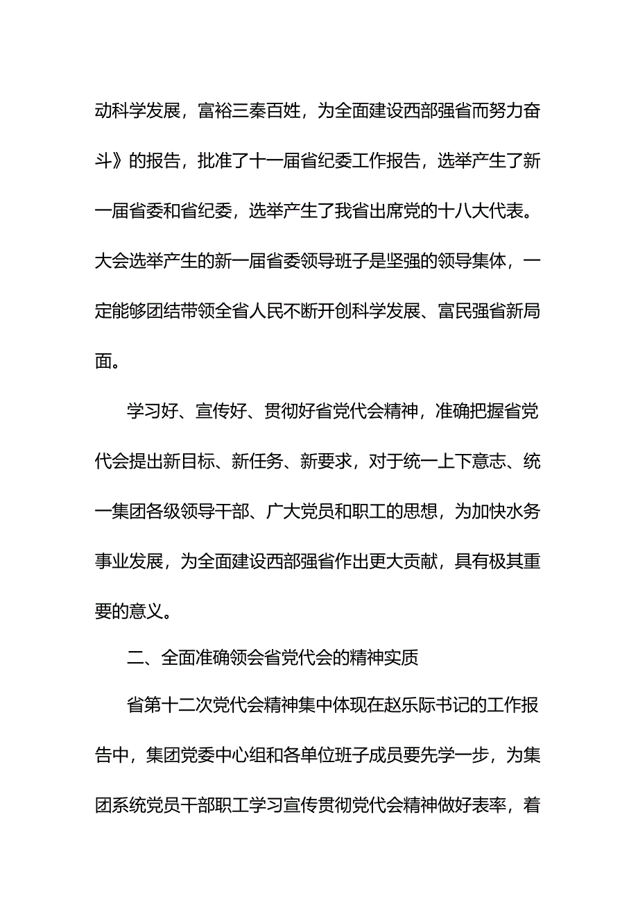 省第十二次党代会精神宣讲提纲.docx_第3页