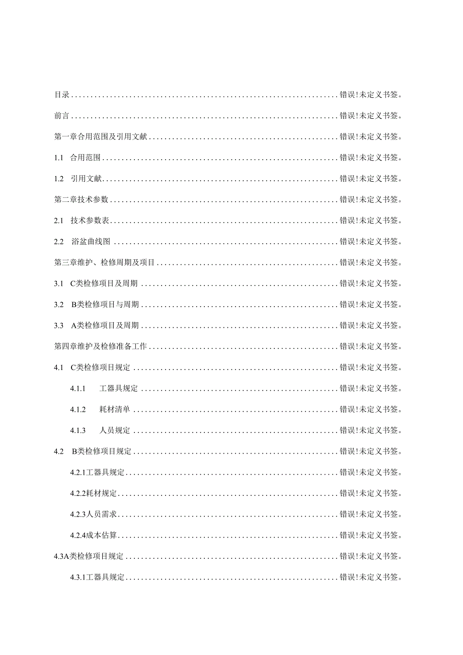 电气股份有限公司ZFW31-126型GIS设备维护检修手册.docx_第2页