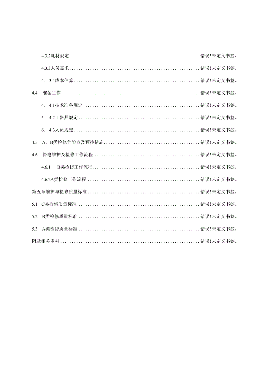 电气股份有限公司ZFW31-126型GIS设备维护检修手册.docx_第3页