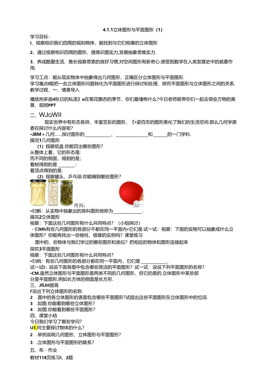 4.1.1立体图形与平面图形（1）导学案（学生版）.docx_第1页