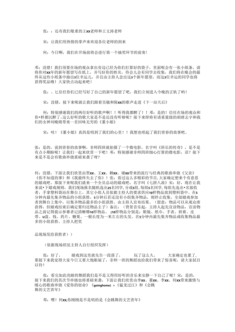 大学2024年元旦晚会主持词与大学2024年党建工作会讲话稿汇编.docx_第2页