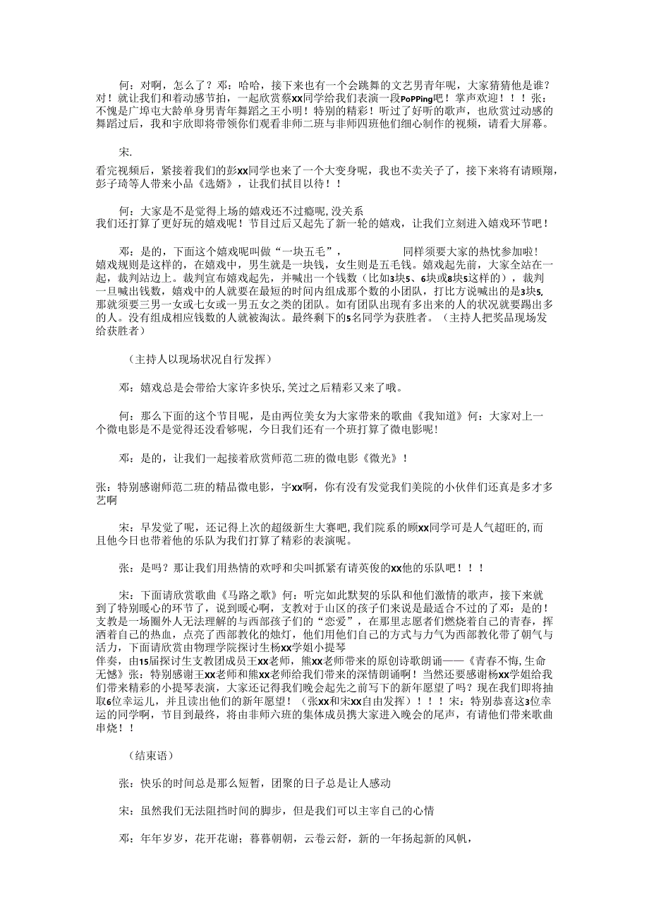 大学2024年元旦晚会主持词与大学2024年党建工作会讲话稿汇编.docx_第3页