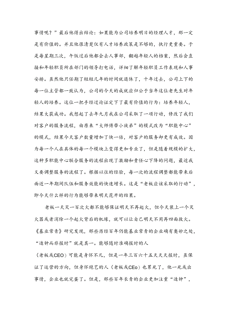 乔致墉一生做的三件事（或乔家大院）.docx_第2页