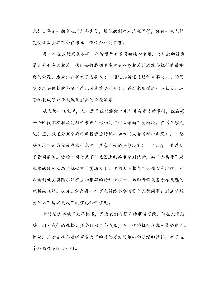 乔致墉一生做的三件事（或乔家大院）.docx_第3页