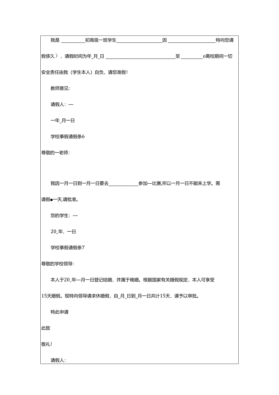 2024年学校事假请假条.docx_第3页