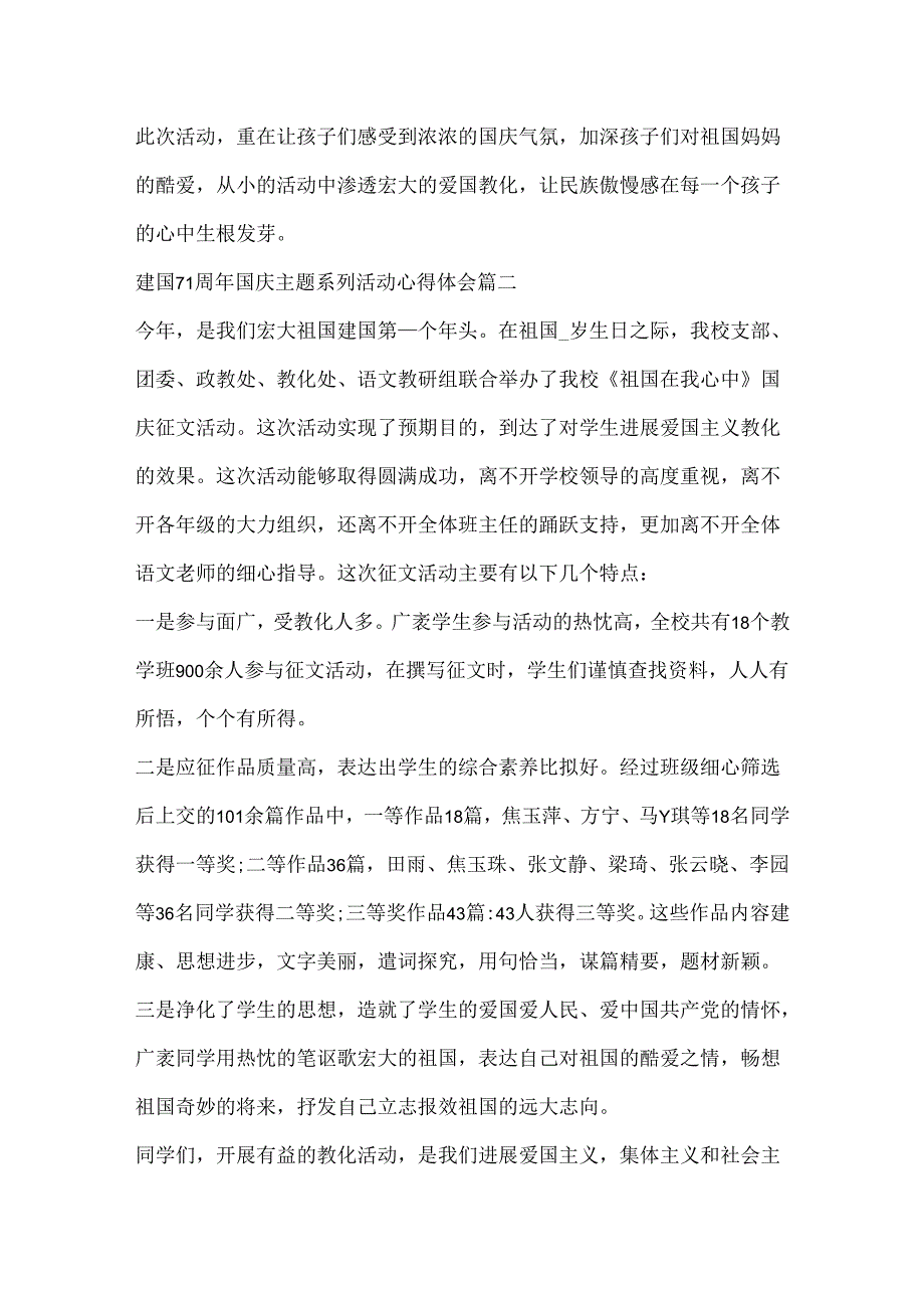 20xx建国71周年国庆主题系列活动心得体会精选5篇.docx_第2页