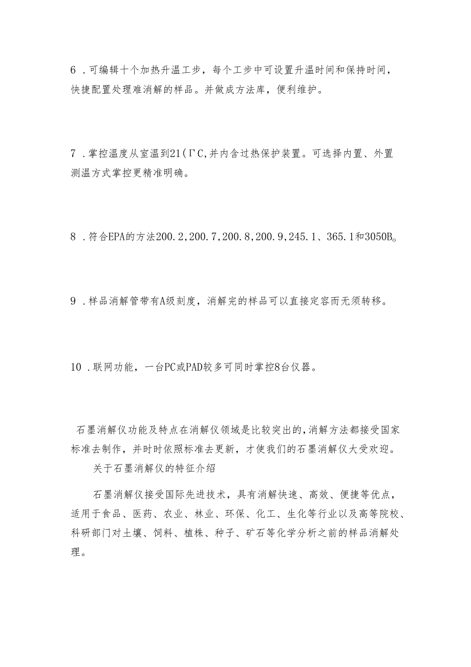 高温石墨消解仪的功能介绍 消解仪解决方案.docx_第2页