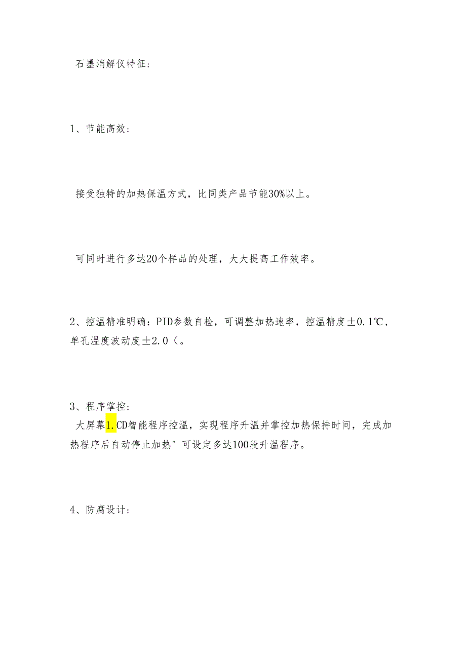 高温石墨消解仪的功能介绍 消解仪解决方案.docx_第3页