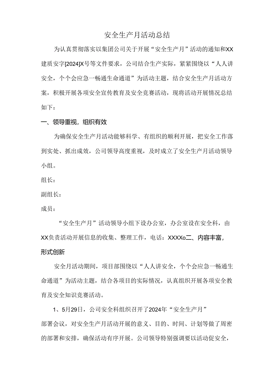 项目部2024年安全生产月总结.docx_第2页