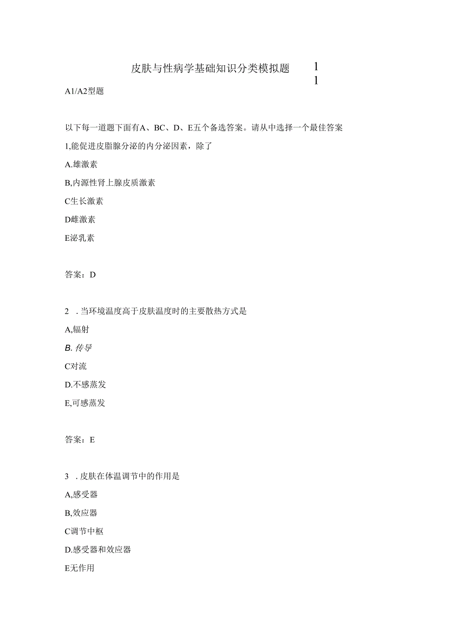 皮肤与性病学基础知识分类模拟题11.docx_第1页