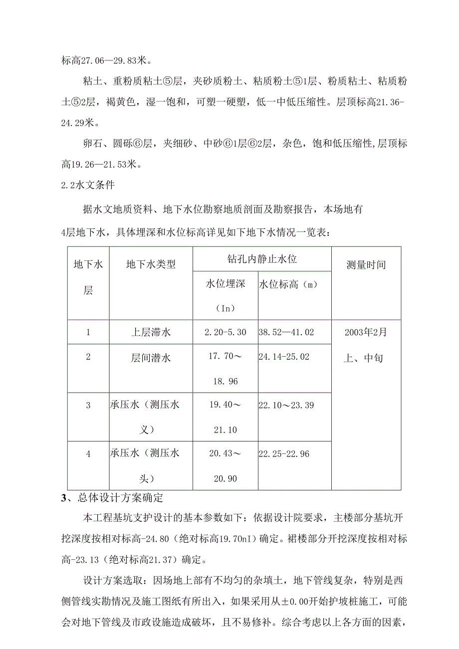 桩锚支护体系施工方案.docx_第2页