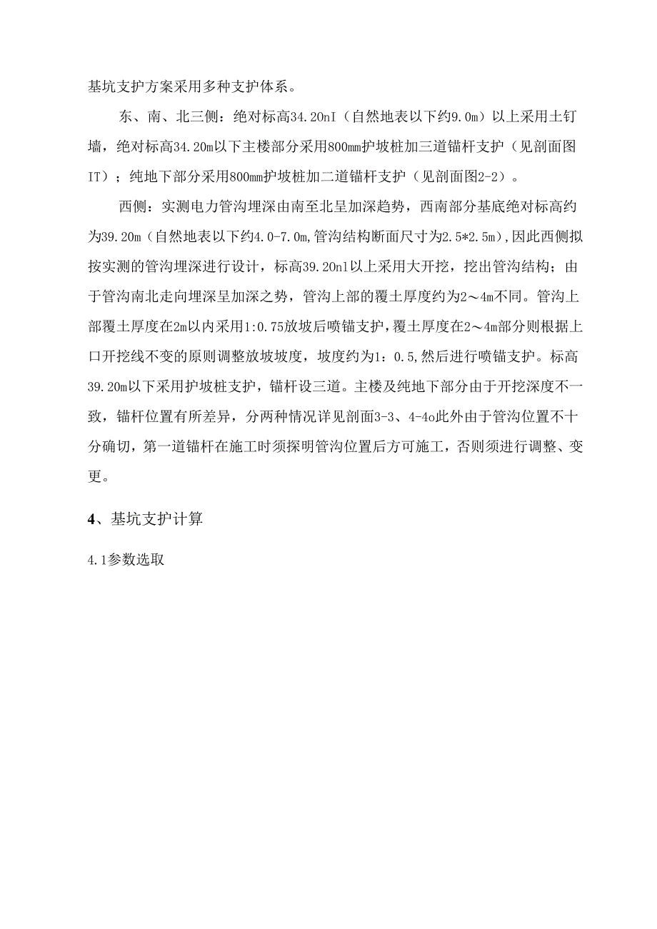 桩锚支护体系施工方案.docx_第3页