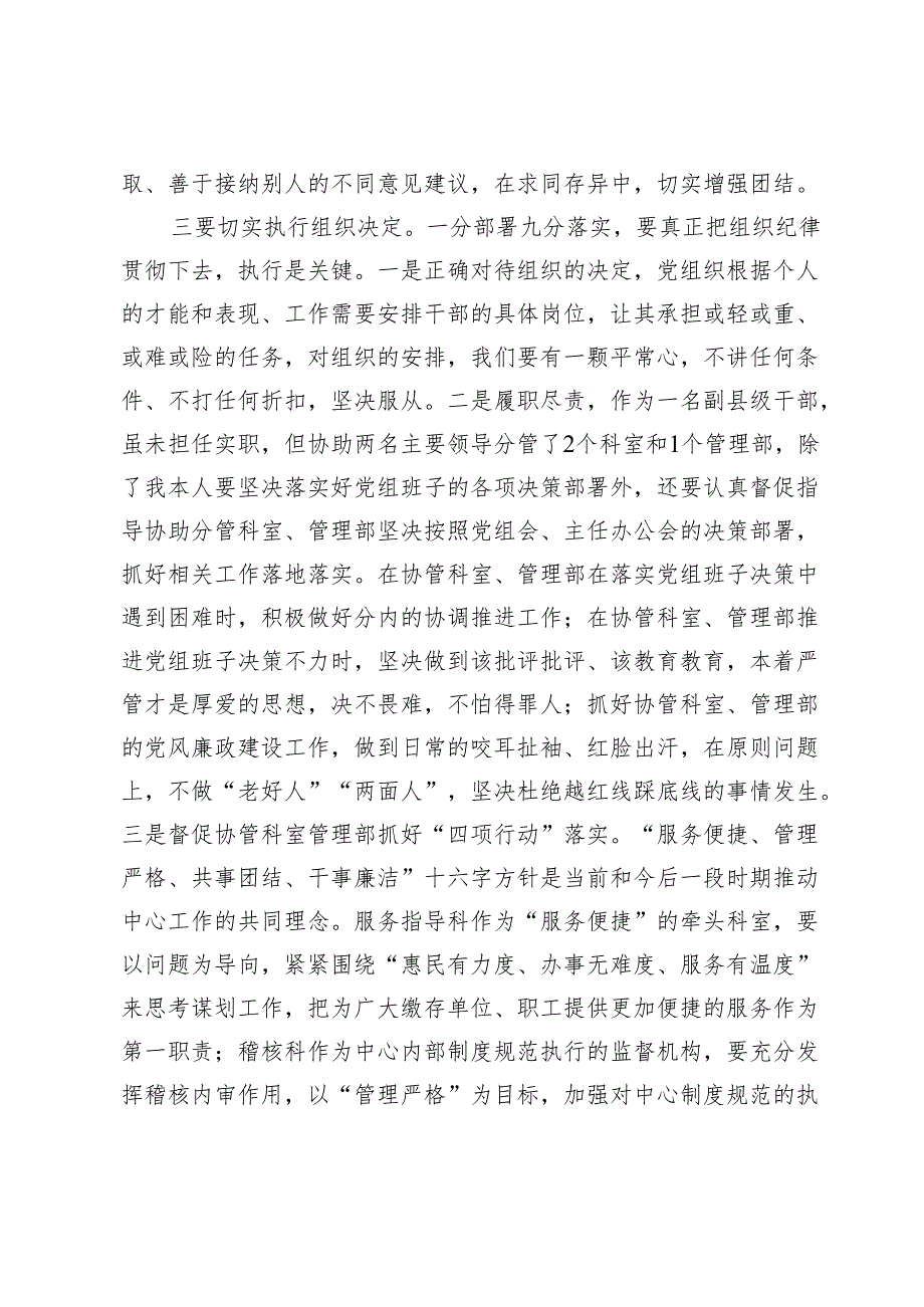 （七篇）2024专题“严守组织纪律”研讨发言范文.docx_第3页