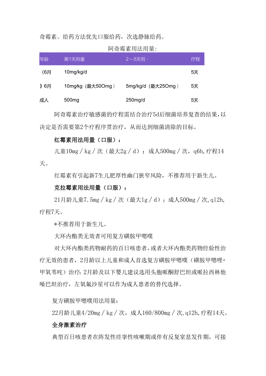 百日咳疾病临床诊断、治疗措施及预防要点.docx_第2页