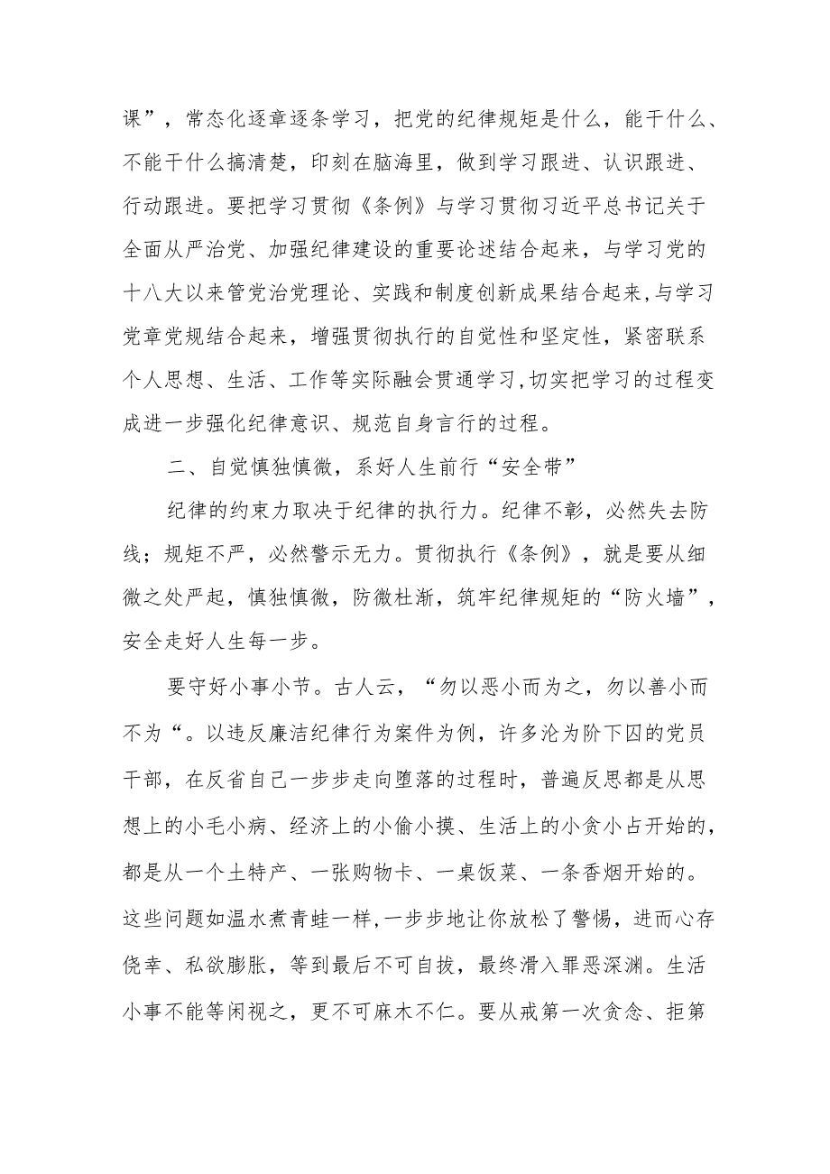 2024年开展党纪学习研讨会发言稿 汇编9份.docx_第3页