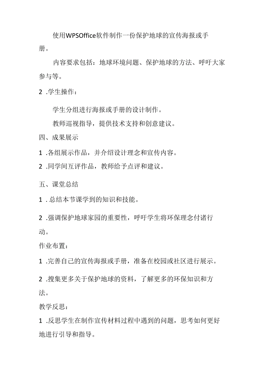 小学信息技术冀教版三年级下册《二十六 保护地球家园》教案.docx_第3页