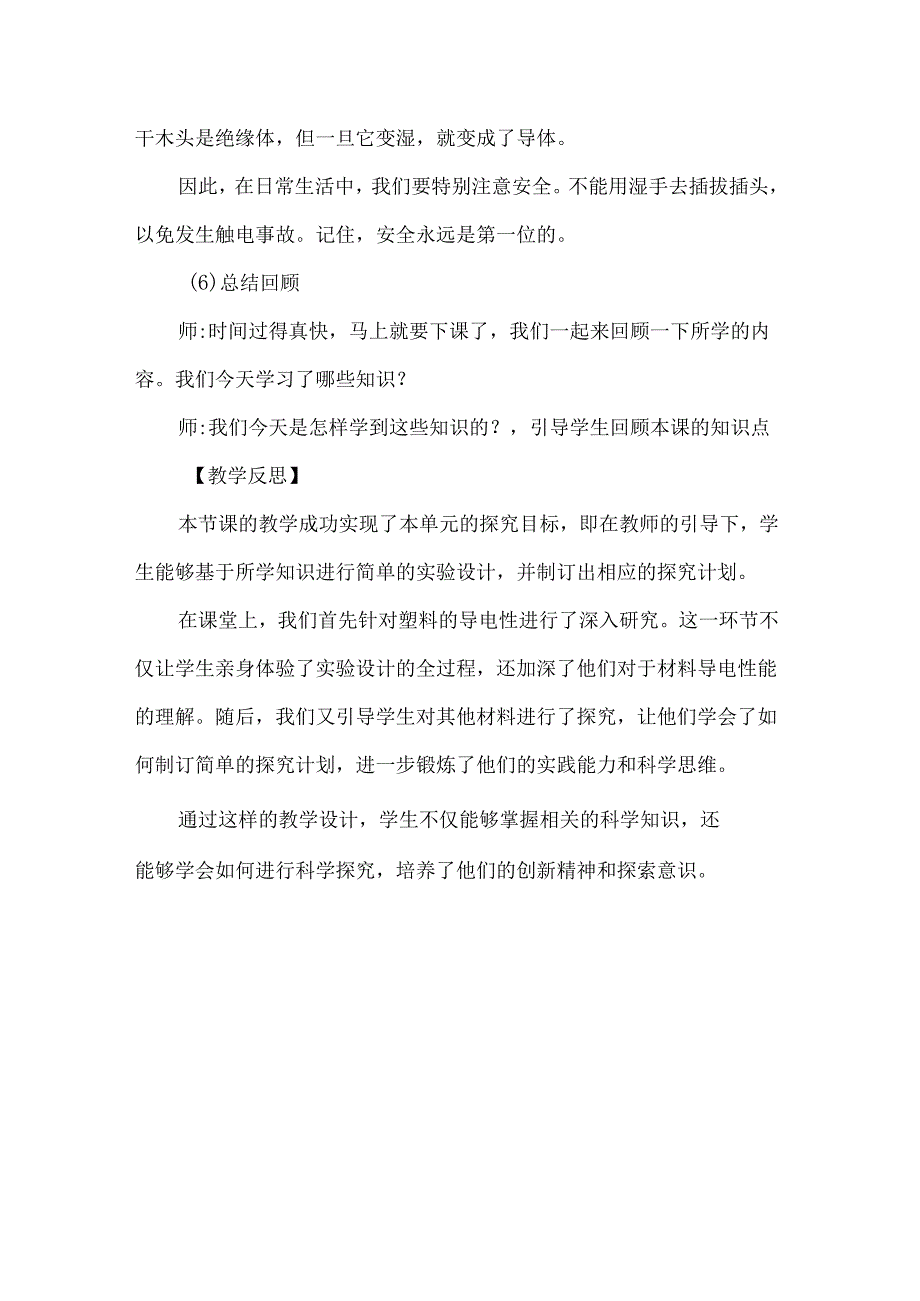 2-4 导体与绝缘体（教学设计）-三年级科学下册（大象版）.docx_第3页